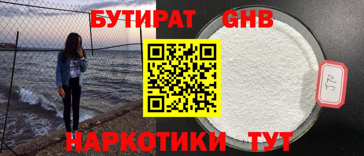 Бутират бутик  Вход с VPN  Бутират  Нефтекамск 