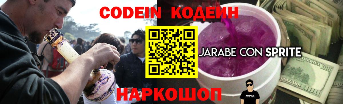 Кодеиновый сироп Lean напиток Lean (лин) Нефтекамск