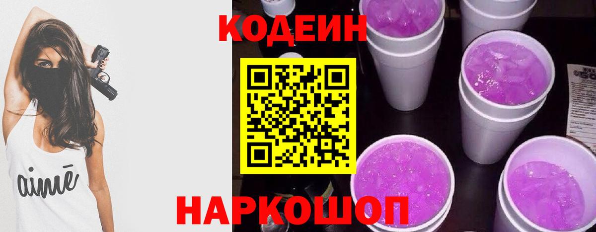 Нефтекамск  Codein Purple Drank  Вход с VPN  Кодеиновый сироп Lean Purple Drank 