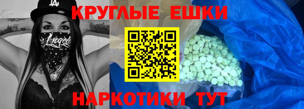 Экстази круглые Нефтекамск