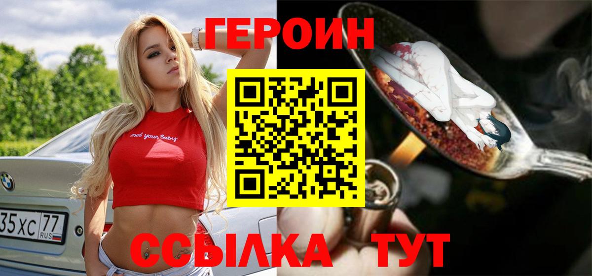 ГЕРОИН  Вход с VPN  Нефтекамск  Героин Heroin 
