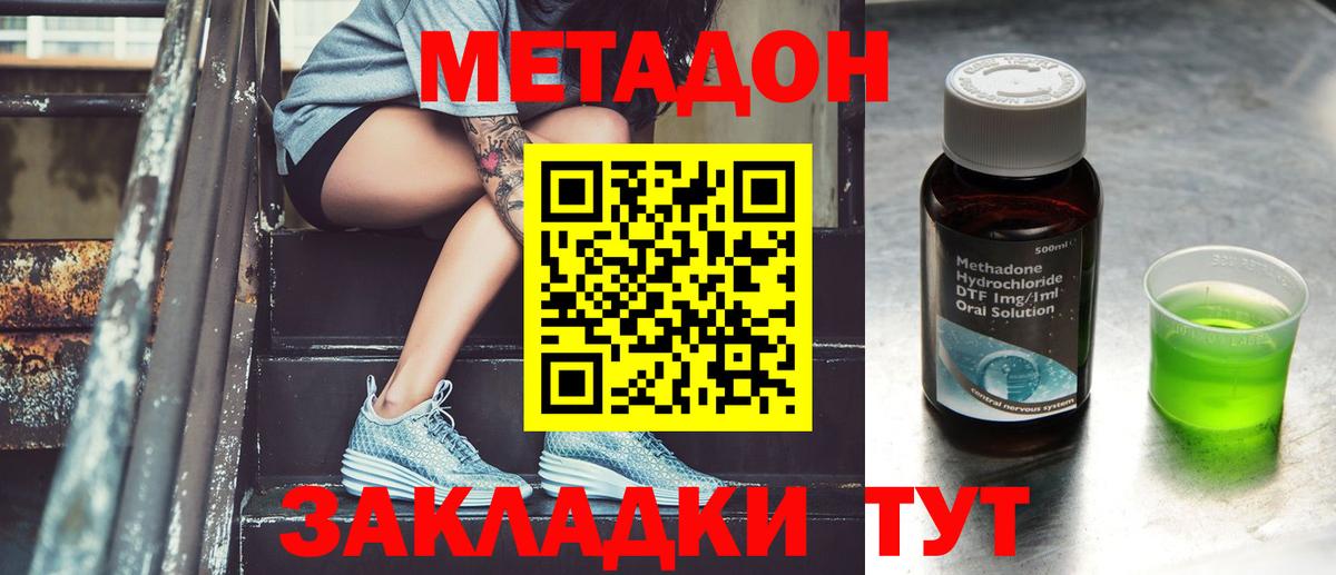 МЕТАДОН кристалл Нефтекамск